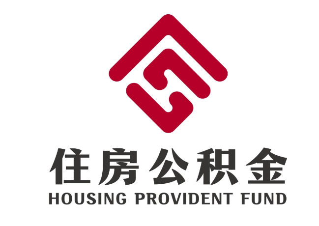 东坑镇住房公积金代提